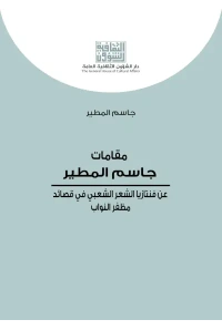 مقامات جاسم المطير  7500 دينار